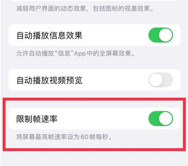 泰来苹果13维修分享iPhone13 Pro高刷设置方法 