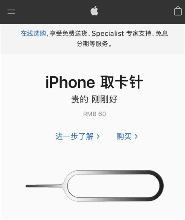 泰来苹果手机维修分享谁会买26元的iPhone取卡针 