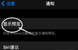 泰来苹果13维修分享iPhone 13隐藏通知方法教程 