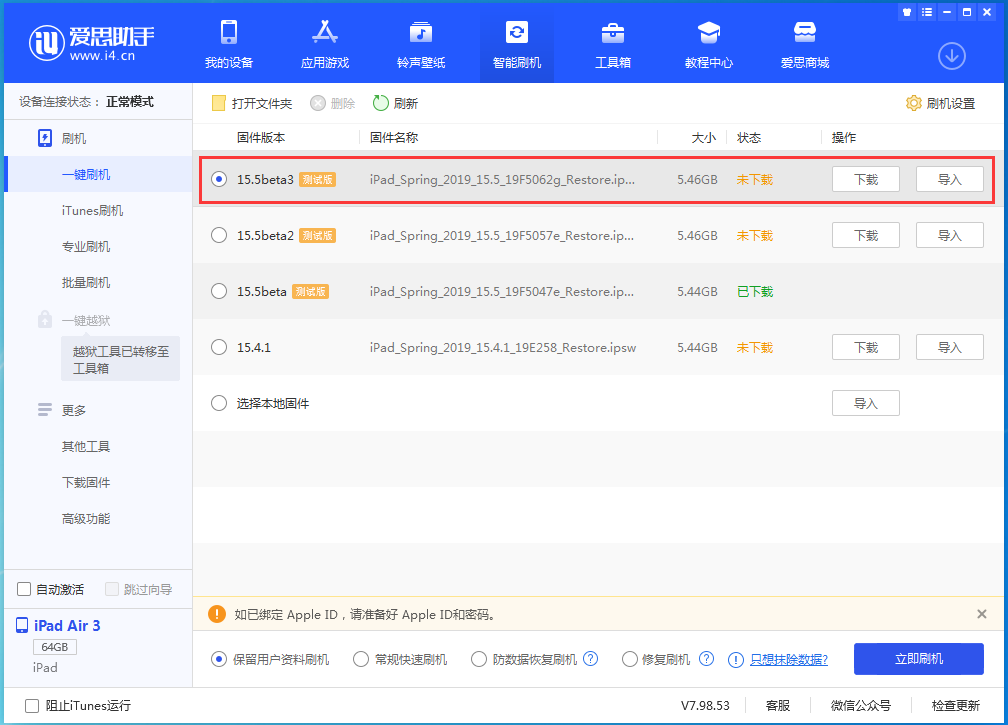 泰来苹果手机维修分享iOS15.5 Beta 3更新内容及升级方法 