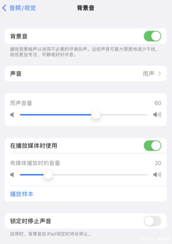 泰来苹果手机维修分享iOS 15中的背景音功能有什么用 