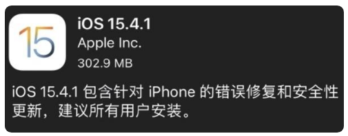 泰来苹果手机维修分享iOS 15.4.1正式版更新内容汇总 