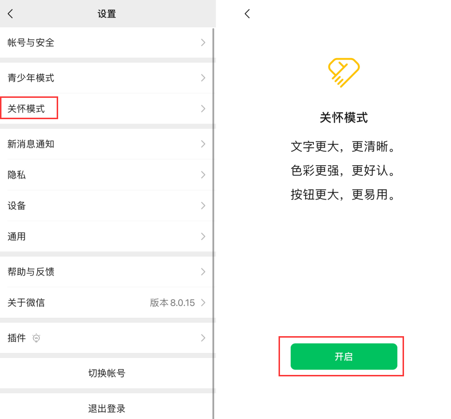 泰来苹果手机维修分享iOS 版微信新功能“关怀模式”：一键放大字体和图标 