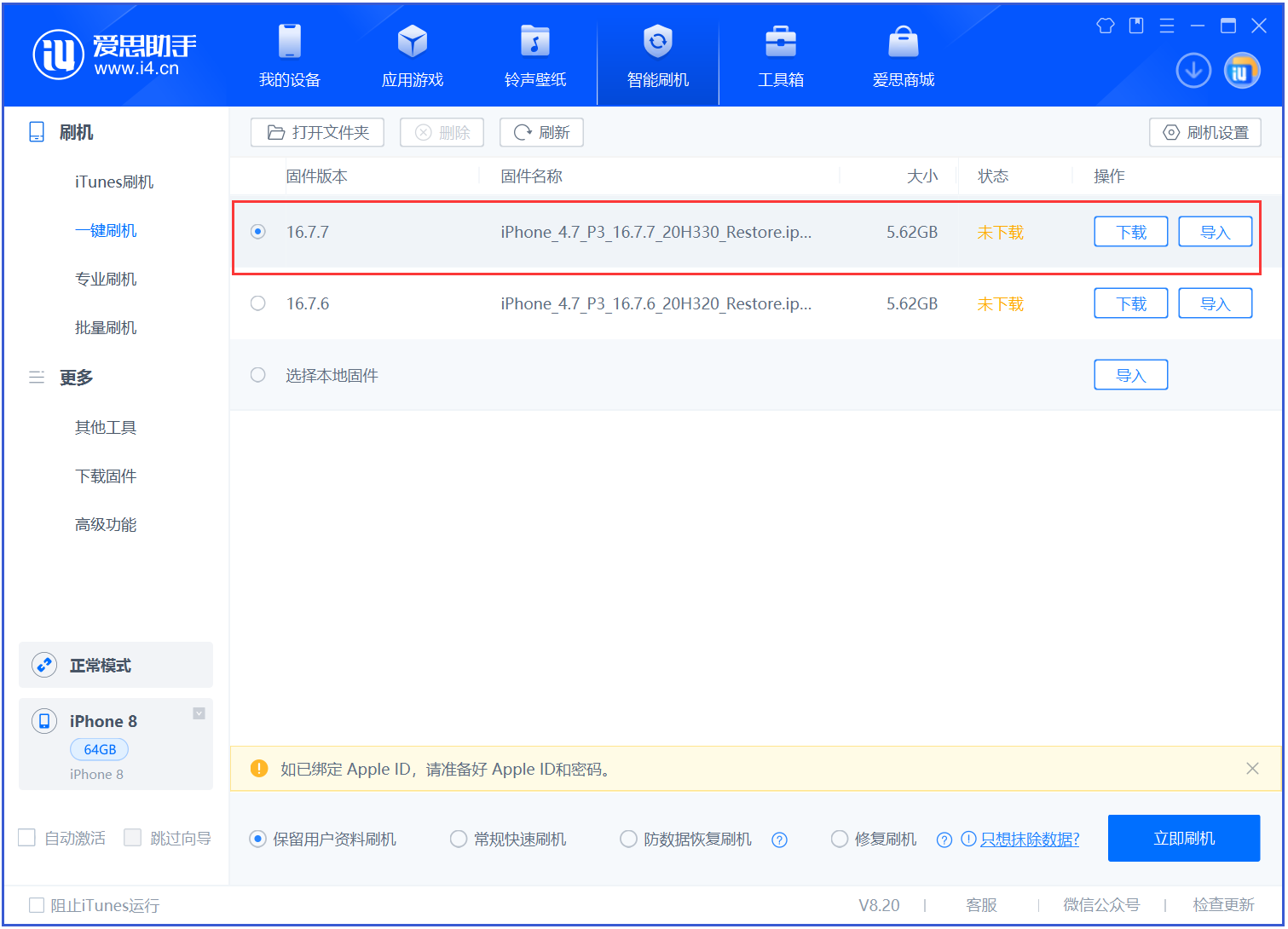 泰来苹果手机维修分享iOS 16.7.7正式版升级 