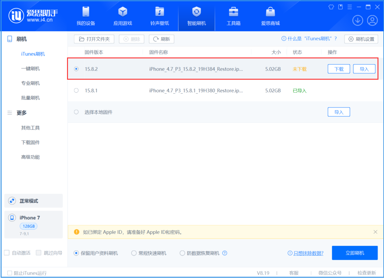 泰来苹果手机维修分享iOS 16.7.6/iOS 15.8.2正式版一键刷机教程 