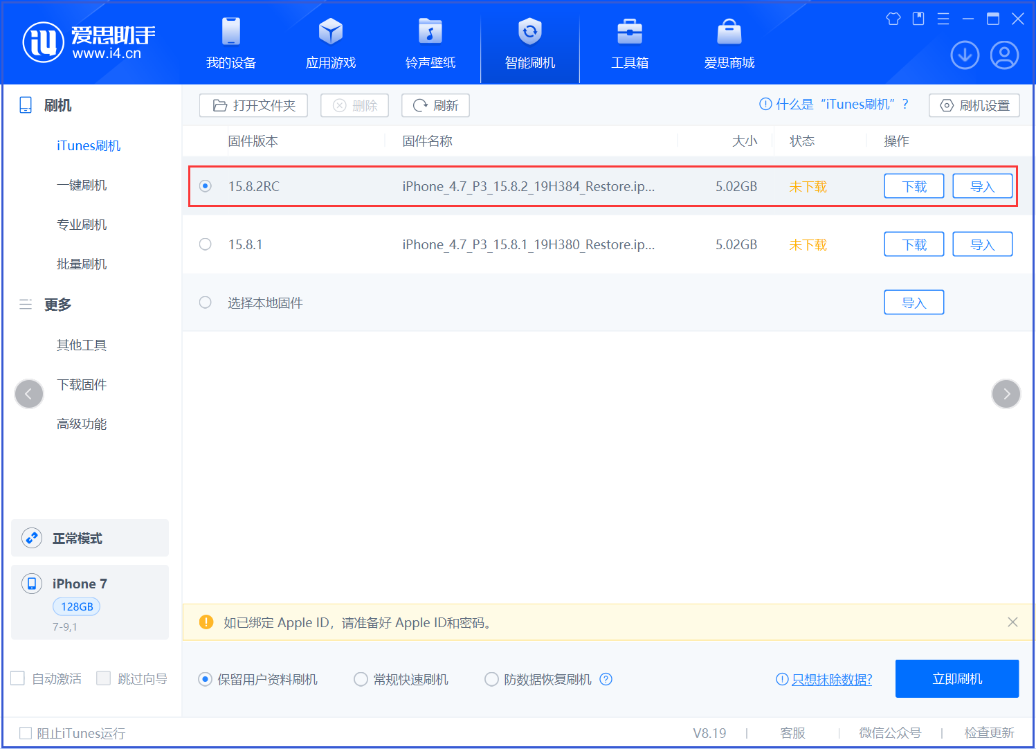 泰来苹果手机维修分享iOS 16.7.6RC/iOS 15.8.2RC一键刷机教程 