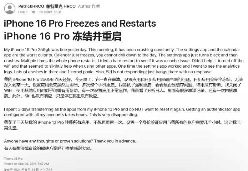 泰来苹果16维修分享iPhone 16 Pro / Max 用户遇随机卡死 / 重启问题 