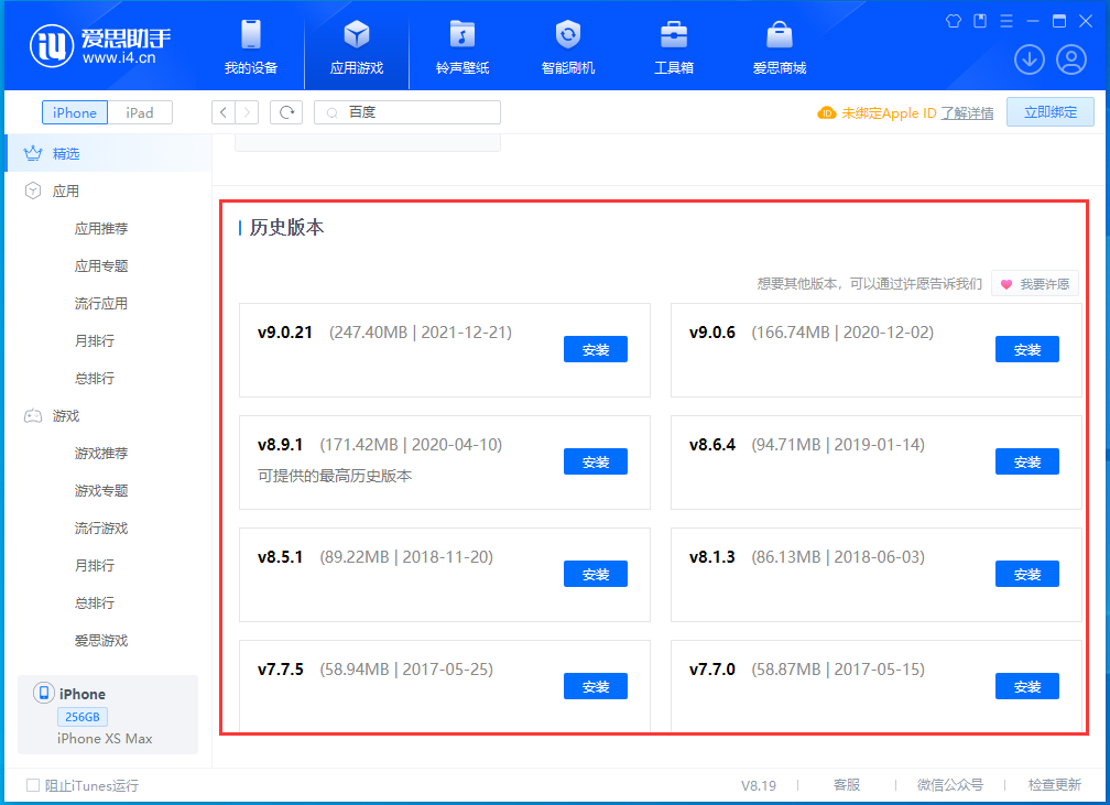 泰来苹果手机维修分享苹果应用如何下载历史版本的App 