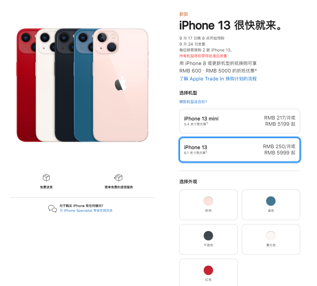 泰来苹果手机维修分享iPhone 13系列售价是多少 