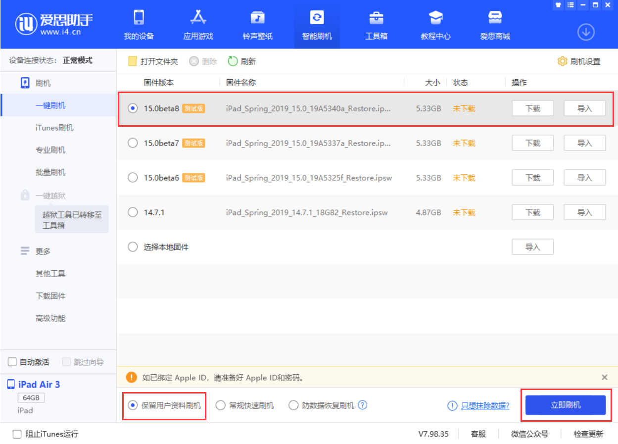 泰来苹果手机维修分享iOS15 beta 8更新内容及升级方法教程 