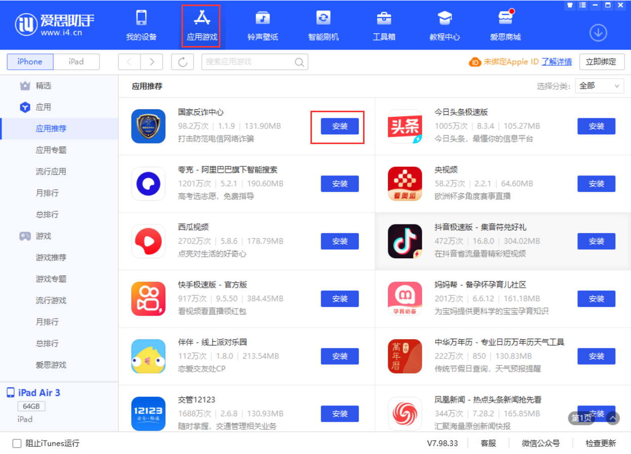 泰来苹果手机维修分享iPhone 从 iOS 15 降级到 iOS 14.7/14.7.1 之后无法下载更新应用怎么办 