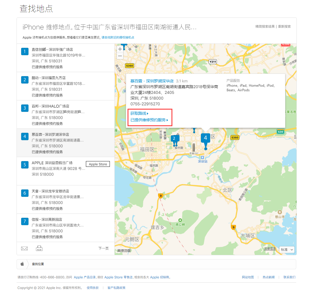 泰来苹果手机维修分享如何快速查找最近的苹果官方授权维修点 