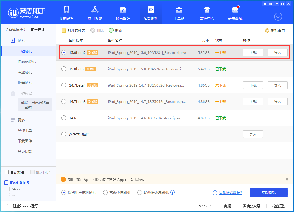 泰来苹果手机维修分享iOS15 beta2修订版更新了什么内容 