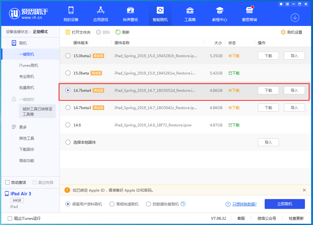 泰来苹果手机维修分享iOS 14.7 beta 4更新内容及升级方法教程 