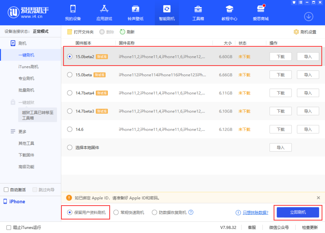 泰来苹果手机维修分享iOS 15.0 公测版与 iOS 15 beta 2 测试版有什么区别 