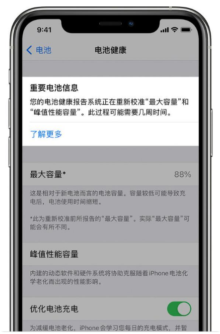 泰来苹果手机维修分享升级iOS 14.5 Beta 6后如何进行电池校准 