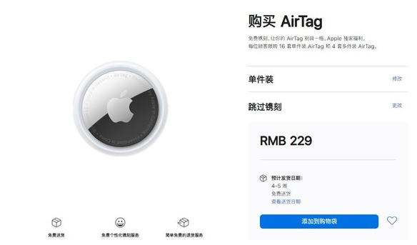 泰来苹果手机维修分享购买AirTag后多久可以到货 