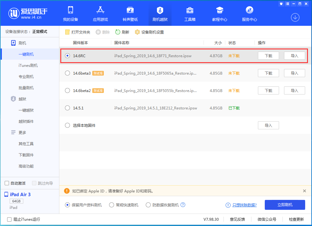 泰来苹果手机维修分享iOS14.6RC版更新内容及升级方法 