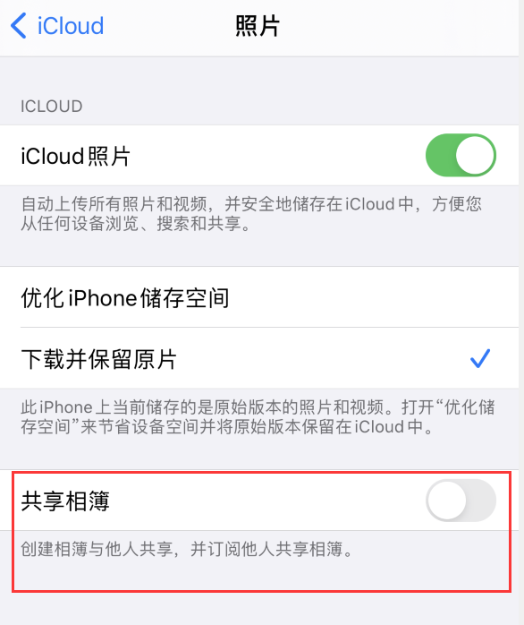 泰来苹果手机维修分享iPhone 总是收到共享相簿广告，如何解决 