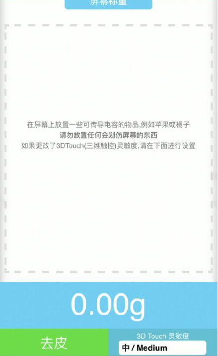 泰来苹果手机维修分享iPhone手机称重的步骤 