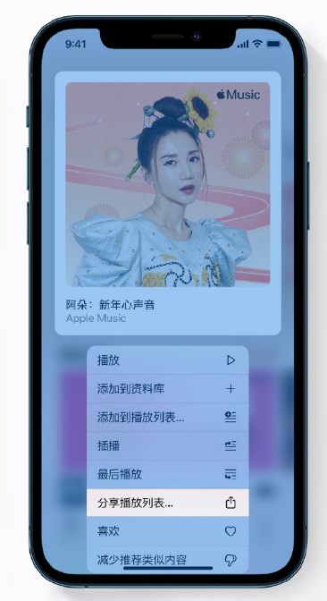 泰来苹果手机维修分享Apple Music 新增新年歌单，快来分享给好友 