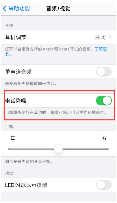 泰来苹果手机维修分享iPhone12 扬声器有杂音怎么办 