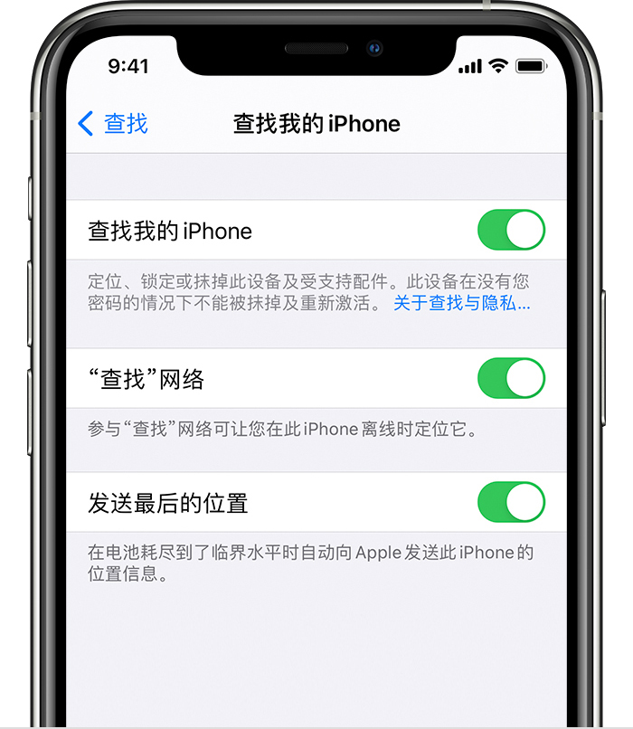 泰来苹果手机维修分享如何在 iPhone 上开启的「查找」功能 