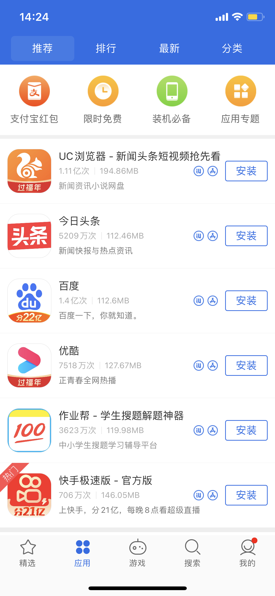 泰来苹果手机维修分享iPhone 12 免输入密码下载应用的三种方法 