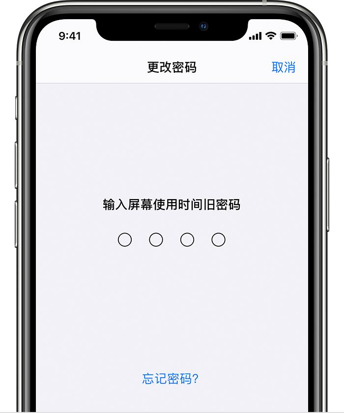 泰来苹果手机维修分享iOS 14 忘记屏幕使用时间密码怎么办 