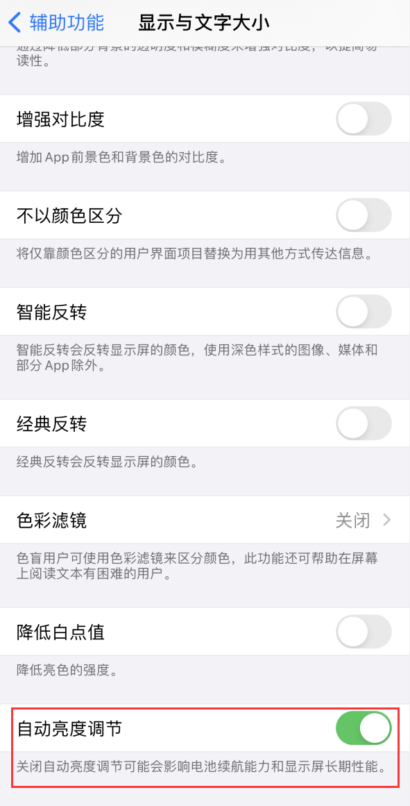 泰来苹果手机维修分享iPhone 自动亮度调节失灵怎么办 
