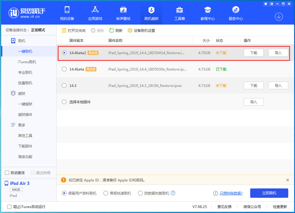 泰来苹果手机维修分享iOS 14.4 Beta 2更新内容及升级方法 