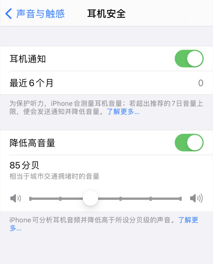 泰来苹果手机维修分享iOS 14 新增保护听力功能 