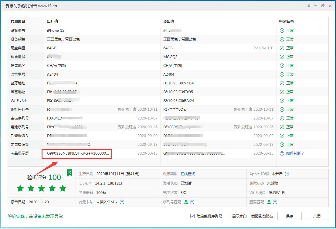 泰来苹果手机维修分享iPhone12全系列屏幕变绿是什么原因造成的 