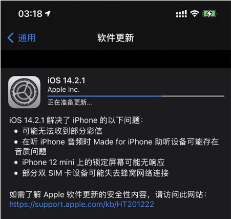 泰来苹果手机维修分享iOS 14.2.1正式版发布 