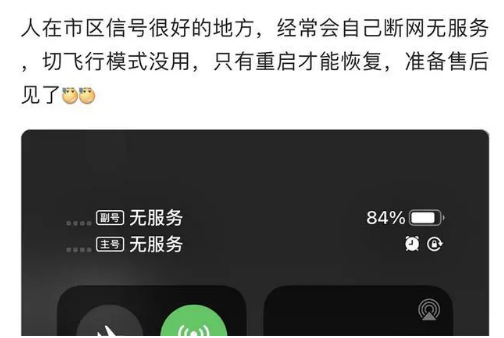 泰来苹果手机维修分享iPhone12经常进入无服务状态怎么办 