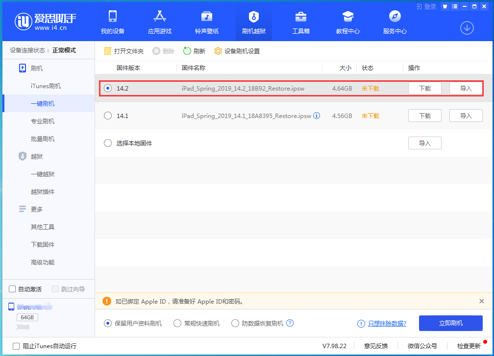 泰来苹果手机维修分享老机型推荐升级iOS14.2正式版吗 