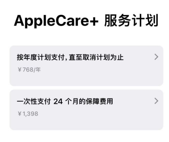泰来苹果手机维修分享Apple Care+ 服务计划年度支付和一次性支付有什么区别 