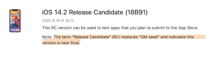 泰来苹果手机维修分享iOS 14.2 RC版是什么版 