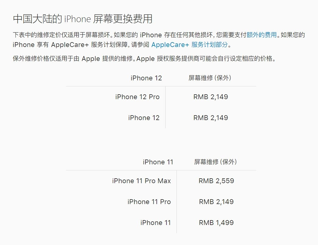 泰来苹果手机维修分享iPhone 12/12 Pro 更换屏幕多少钱 