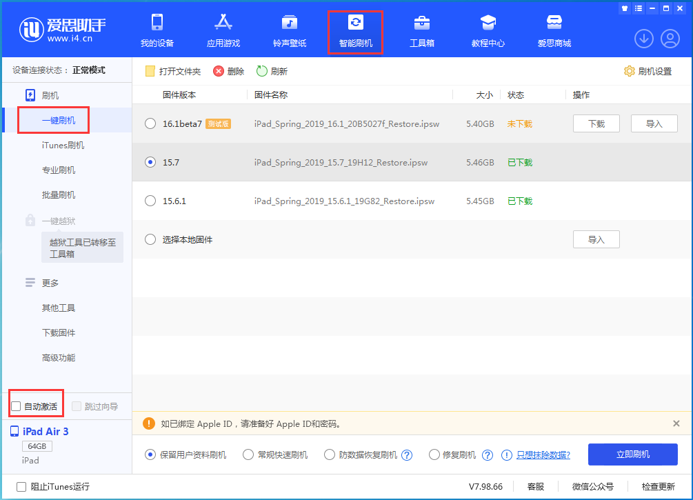 泰来苹果手机维修分享iOS 15.7正式版刷机_iOS 15.7正式版一键升级教程 