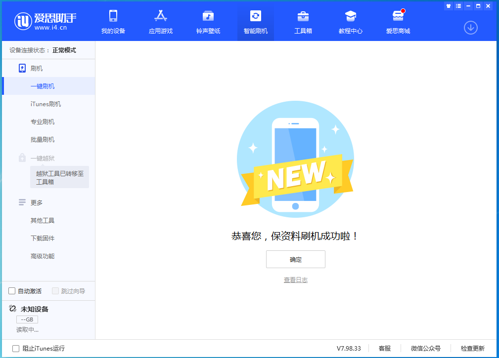泰来苹果手机维修分享iOS 15.0.2 正式版升级_iOS 15.0.2 正式版一键刷机教程 