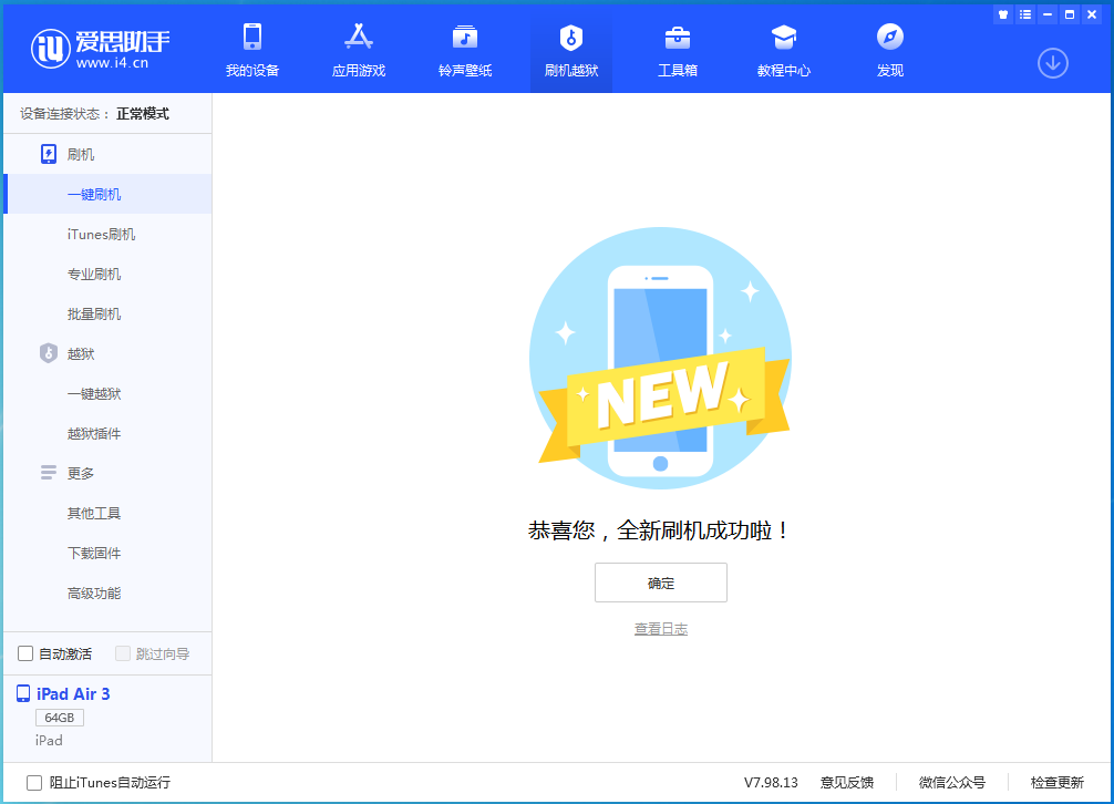 泰来苹果手机维修分享iOS 14.1正式版_iOS 14.1正式版一键刷机教程 