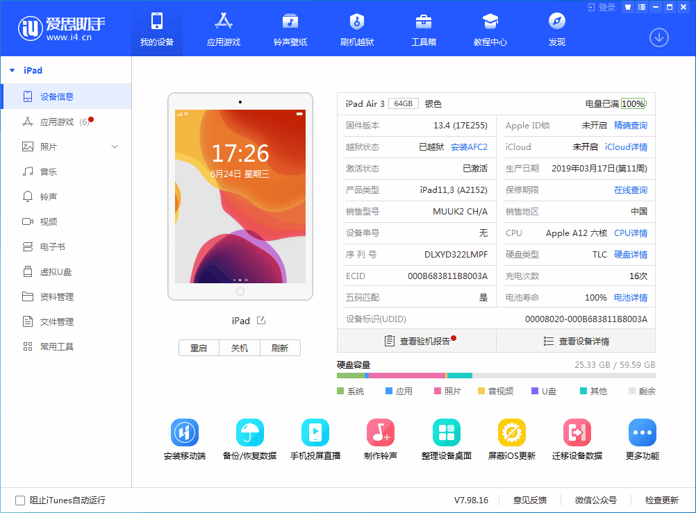泰来苹果手机维修分享iOS 14 测试版_iOS 14 测试版一键刷机教程 